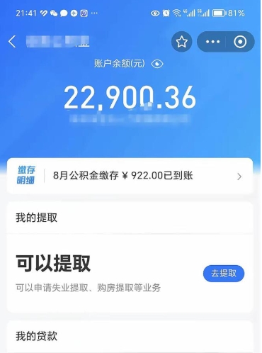 分宜离职后公积金可以取出么（离职了公积金可以取出来嘛）